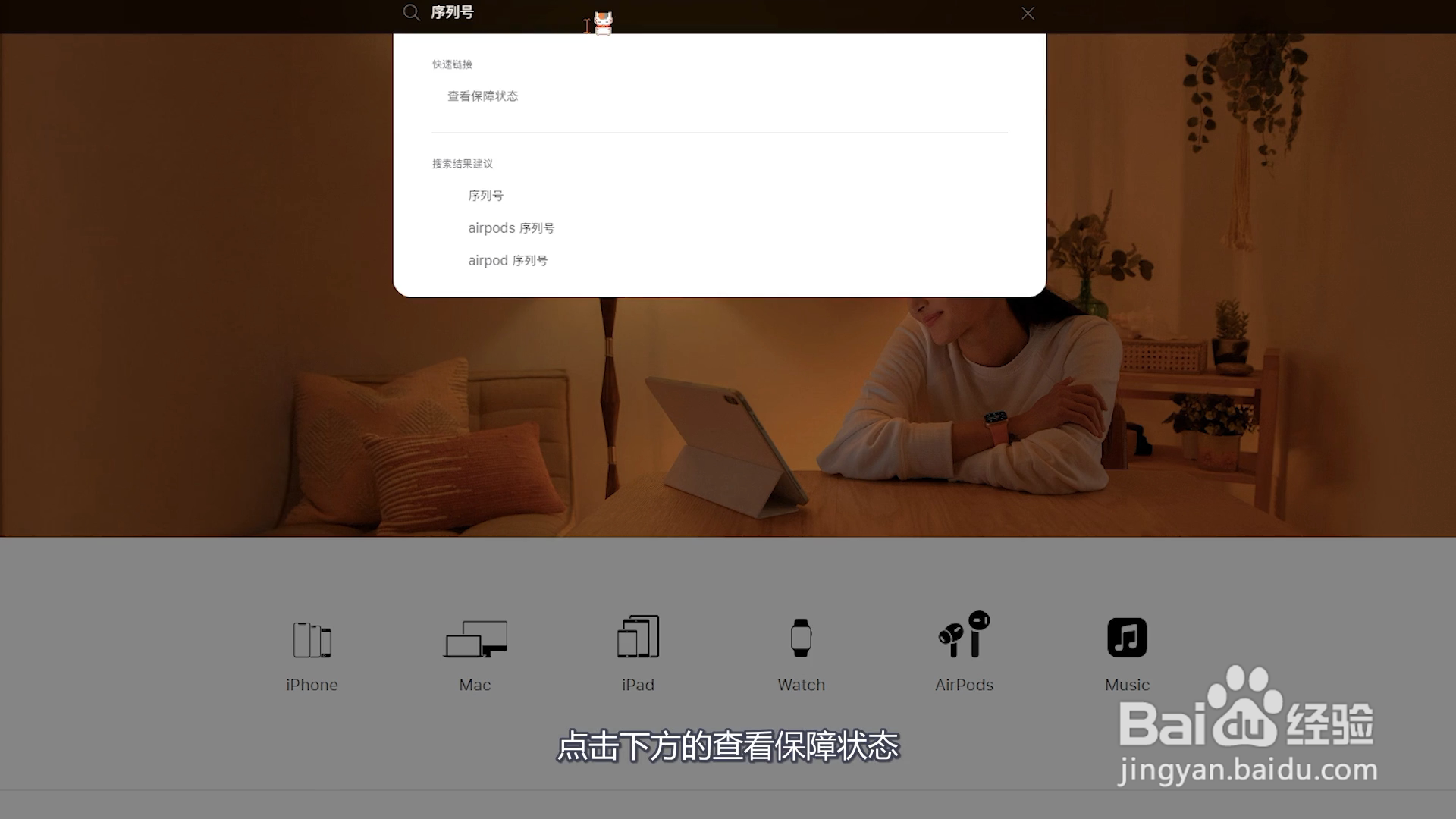 苹果官网查询序列号