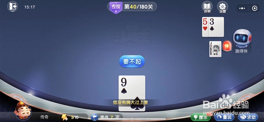 微信欢乐斗地主残局闯关专家难度第四十关