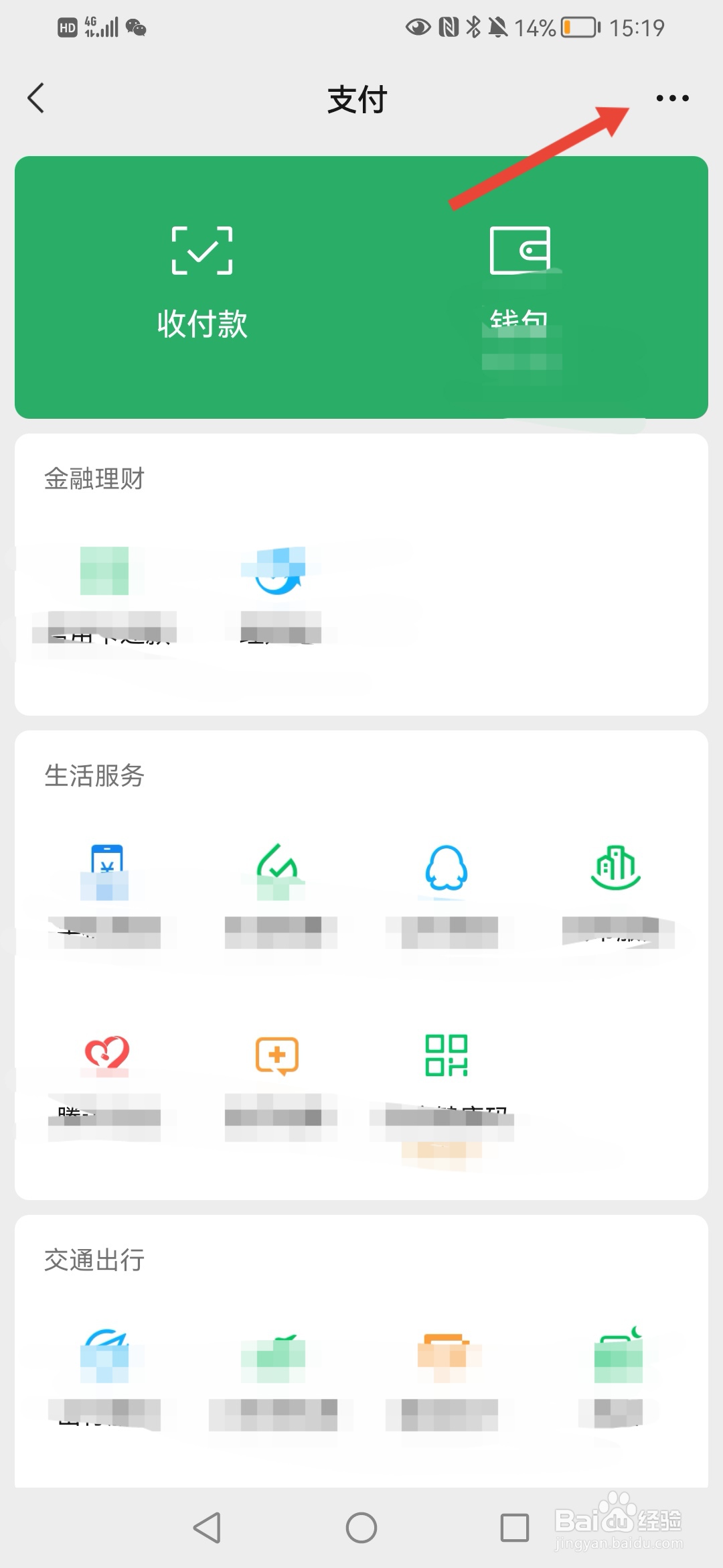 微信取消免密支付