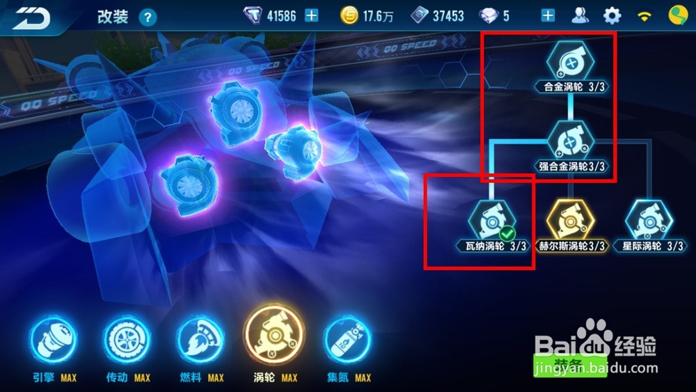 qq飞车手游针尖如何改装