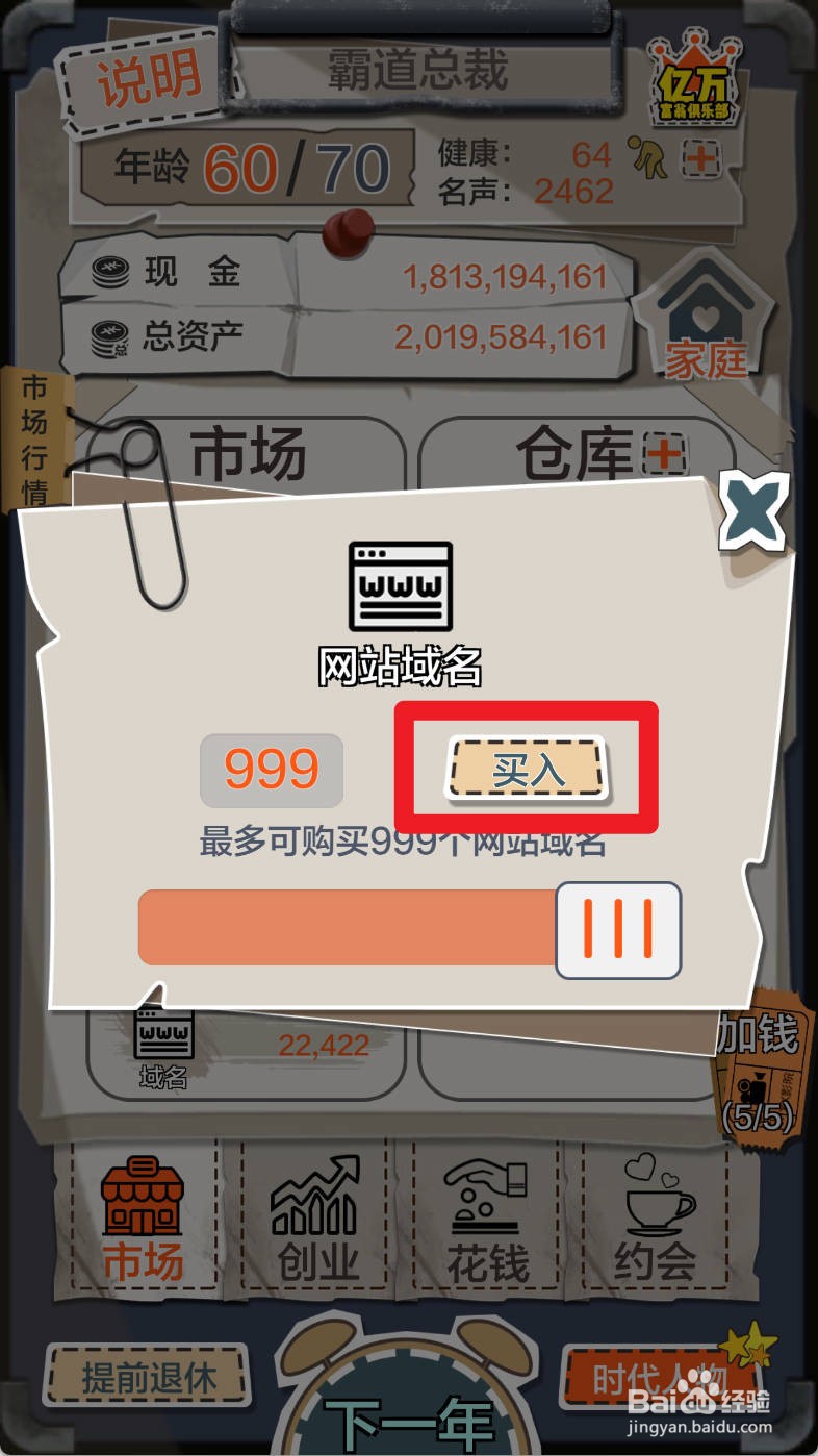 如何在一亿小目标购买域名