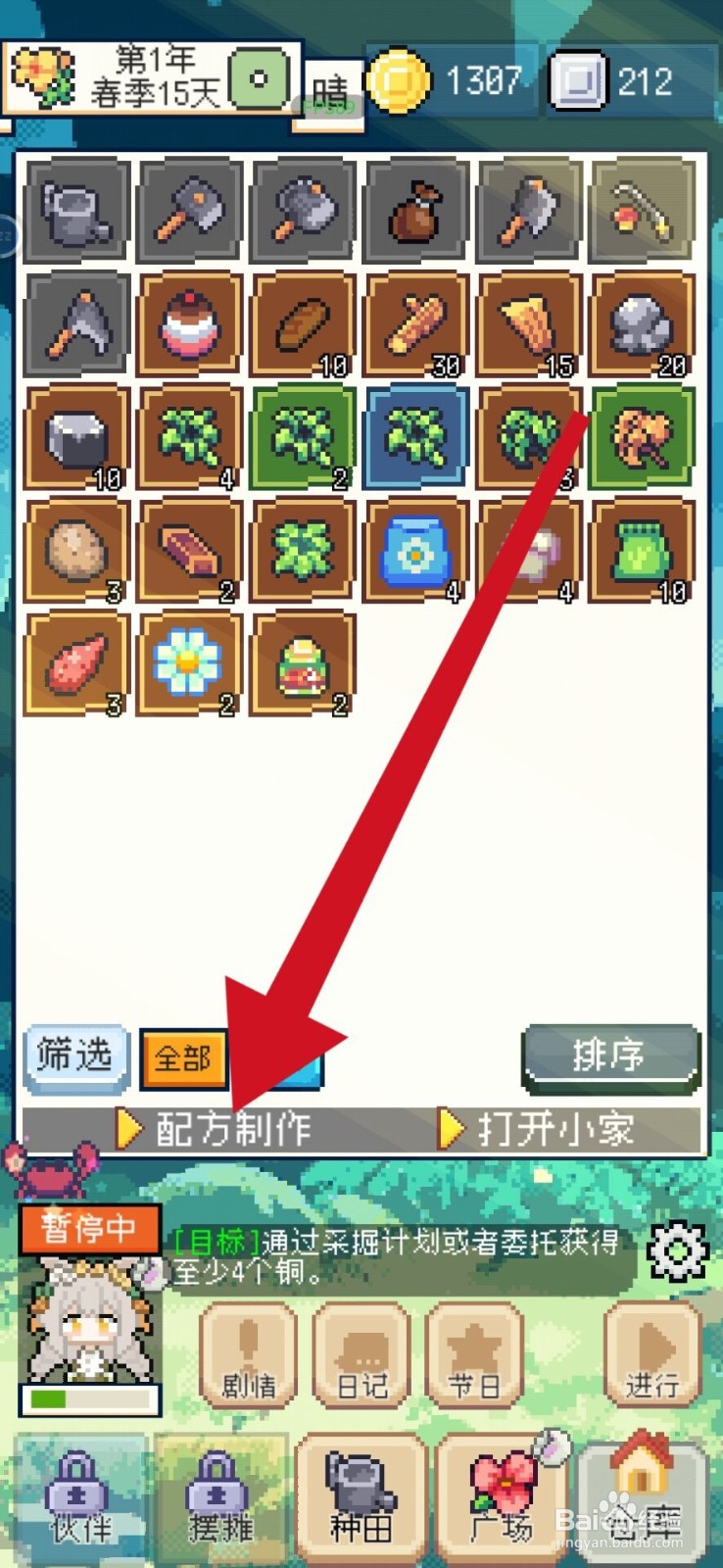 种田高手怎么合成草药