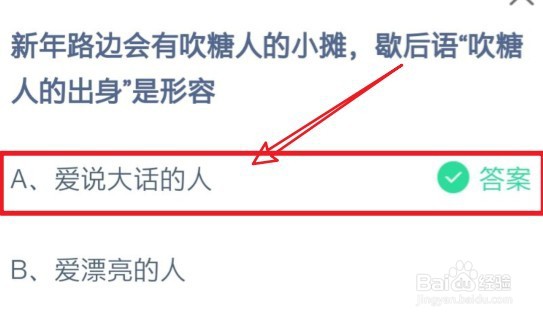 新年路边会有吹糖人的小摊蚂蚁庄园