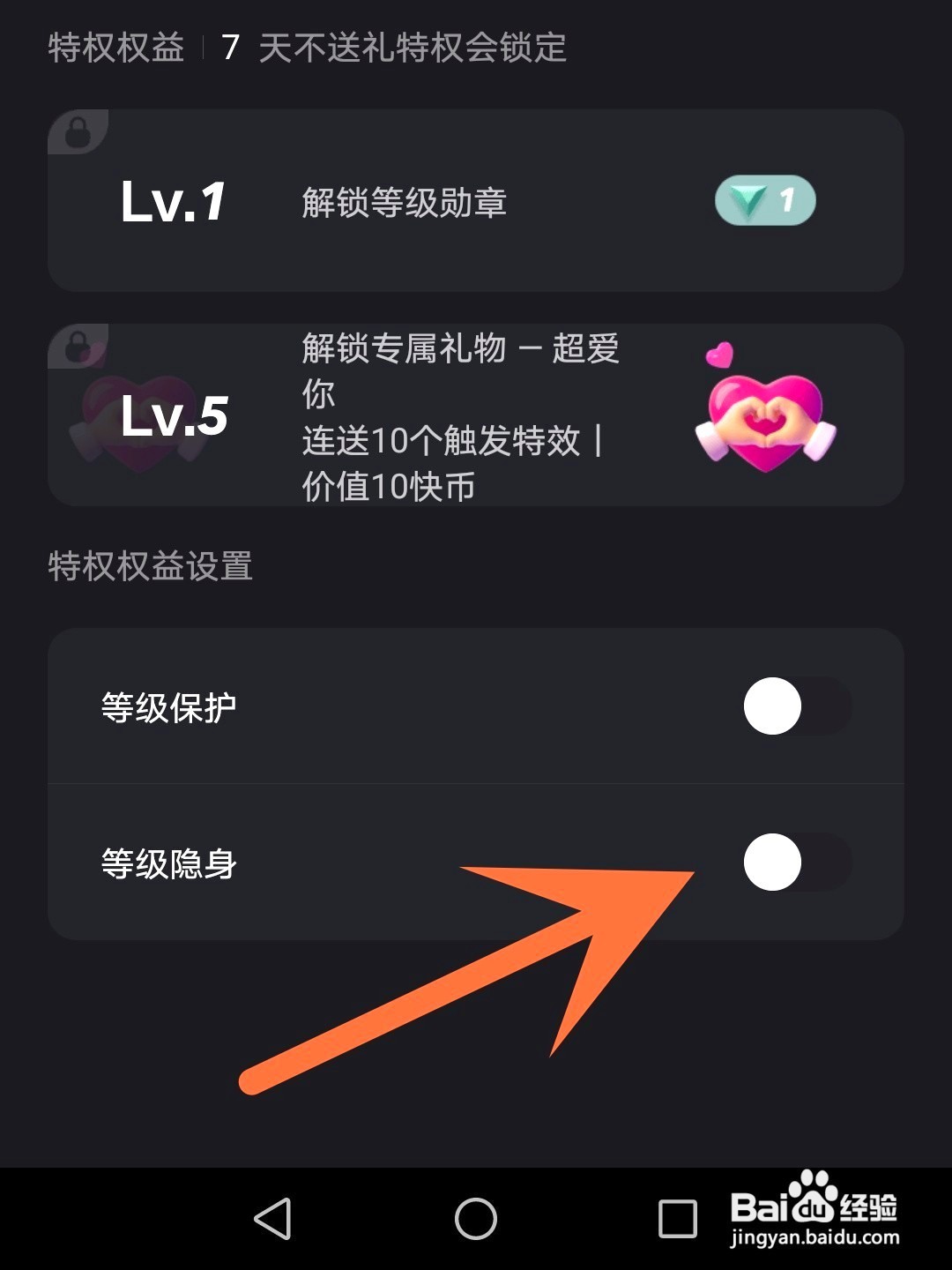 如何隐身进别人快手直播间