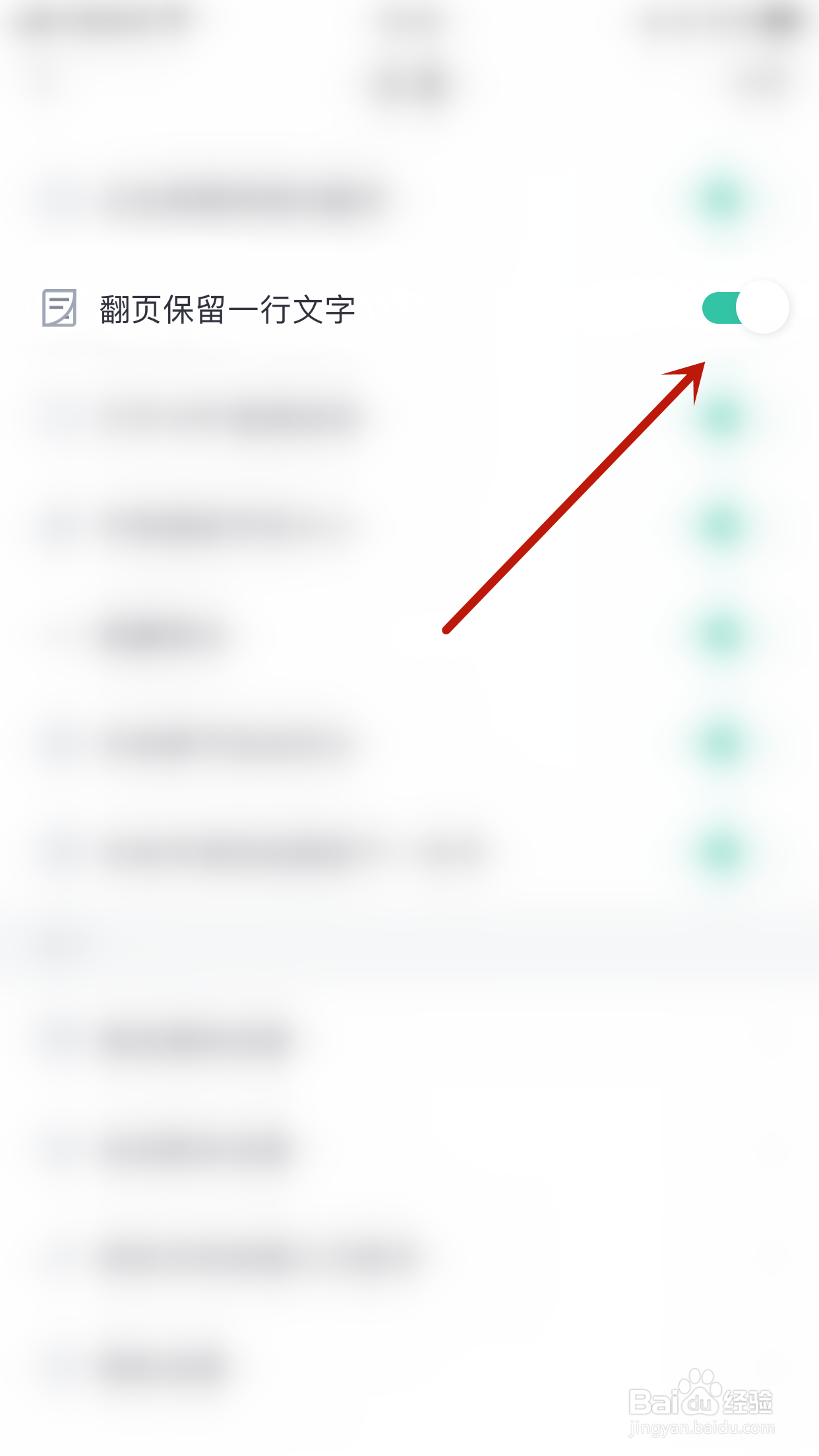 怎么关闭点众阅读翻页保留一行文字