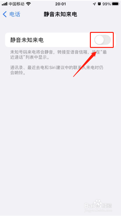 苹果手机怎样设置拒接陌生电话