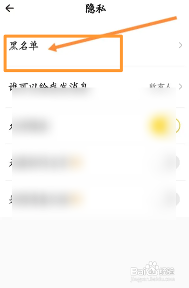 戏鲸APP查看拉黑的名单信息怎样操作