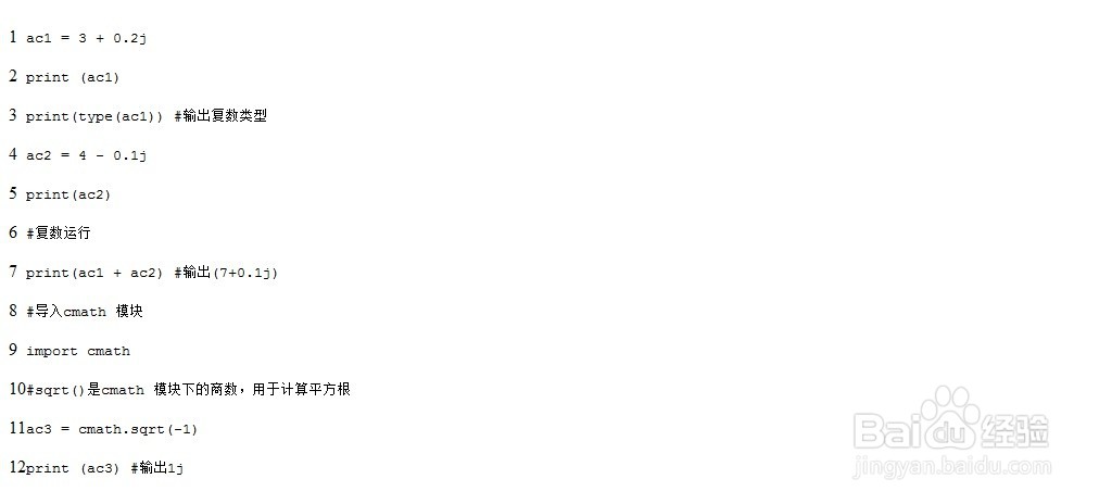 Python数字类型和用法