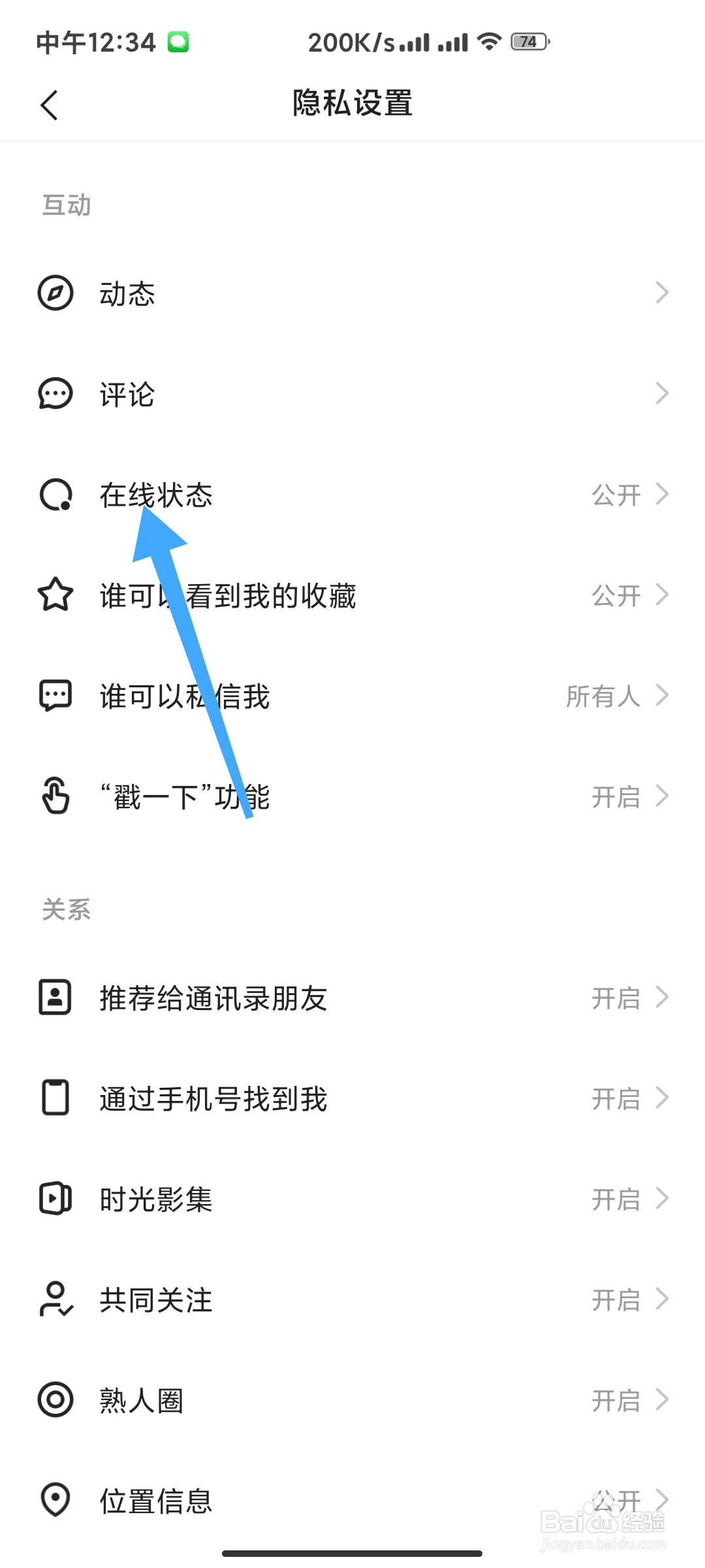 快手极速版如何关闭在线状态