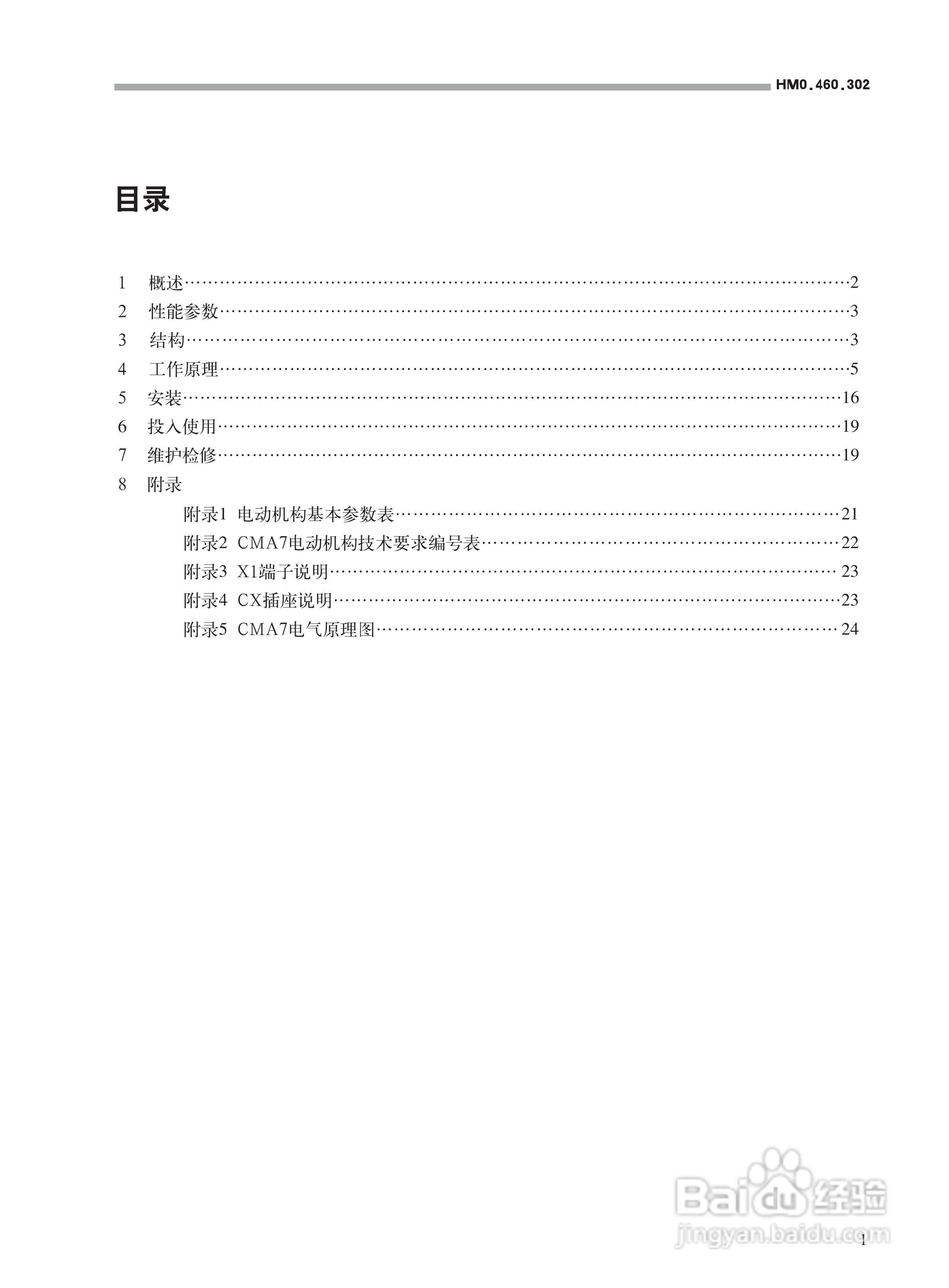 CMA7电动操作机构使用说明书:[1]
