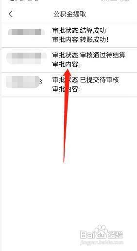 公积金提取网上申请查询?
