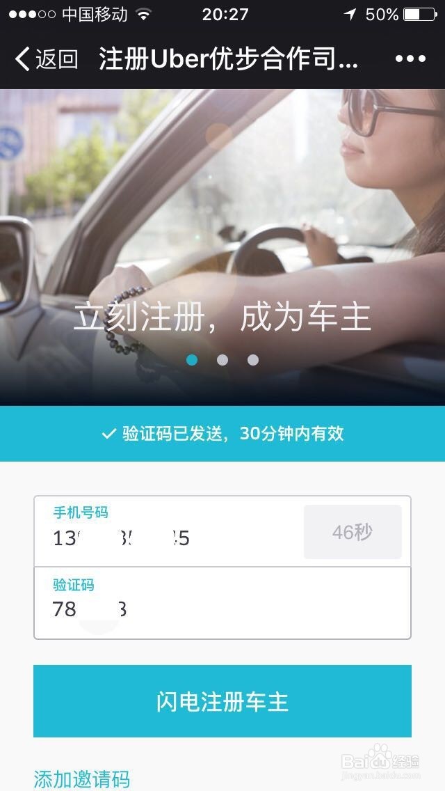 如何注册Uber(优步)司机,及对软件授信