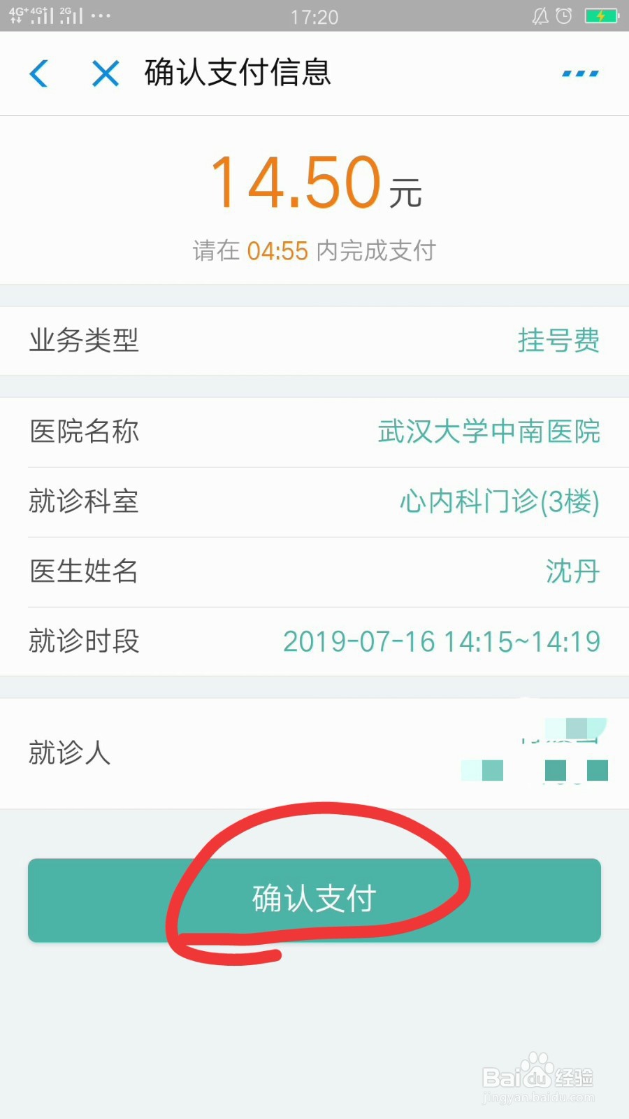 武汉大学中南医院如何网上预约挂号？