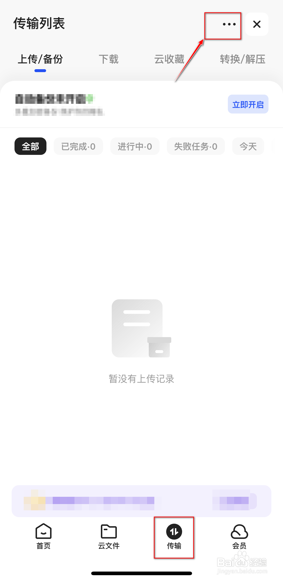 夸克网盘传输列表怎么展示最近自动备份记录