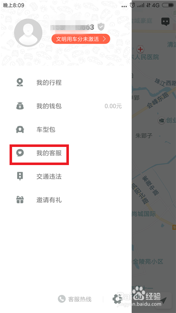 gofun怎么联系人工客服,gofun怎么反馈问题
