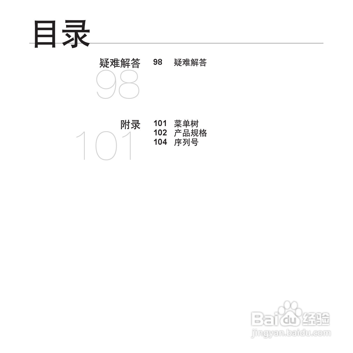 三星YP-T08QW MP3播放器使用说明书:[1]