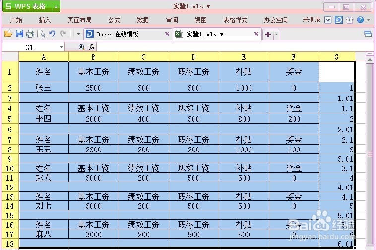如何快速将工资单做成工资条