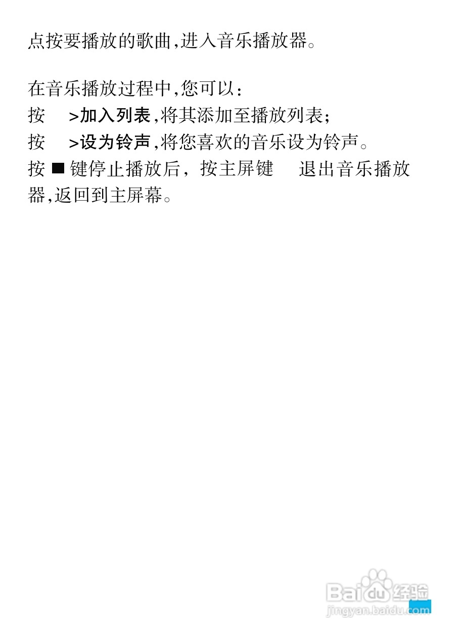 摩托罗拉MT810lx手机使用说明书:[6]