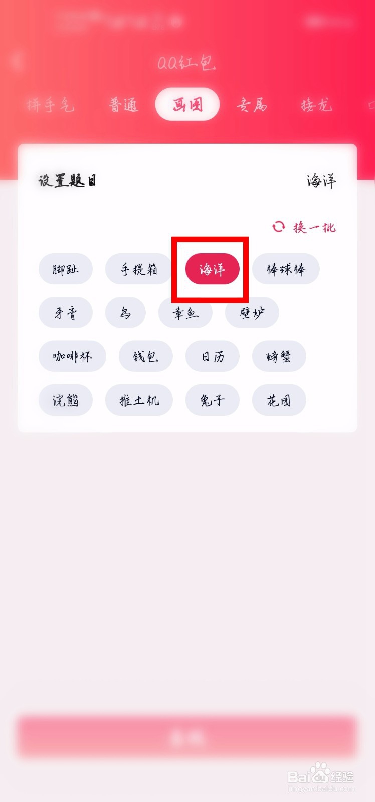 海洋怎么画qq红包
