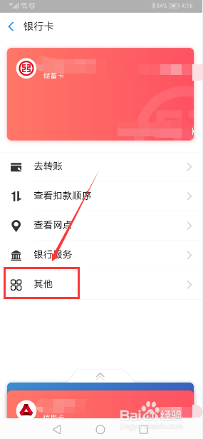 手机支付宝怎么解绑银行卡