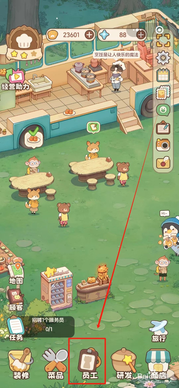 朵拉的露营餐车怎么提升安娜员工属性