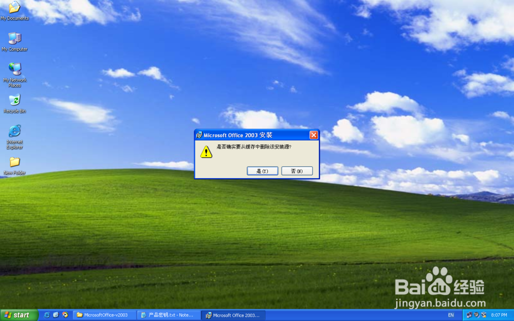 安装Office2003