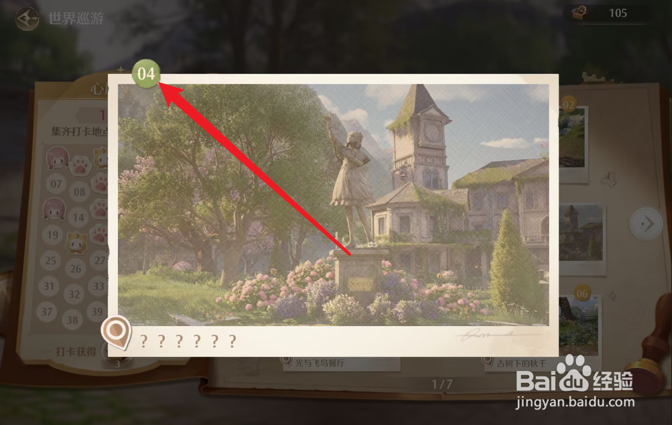 无限暖暖拍照打卡点位4号莉莉娜雕像在哪拍摄