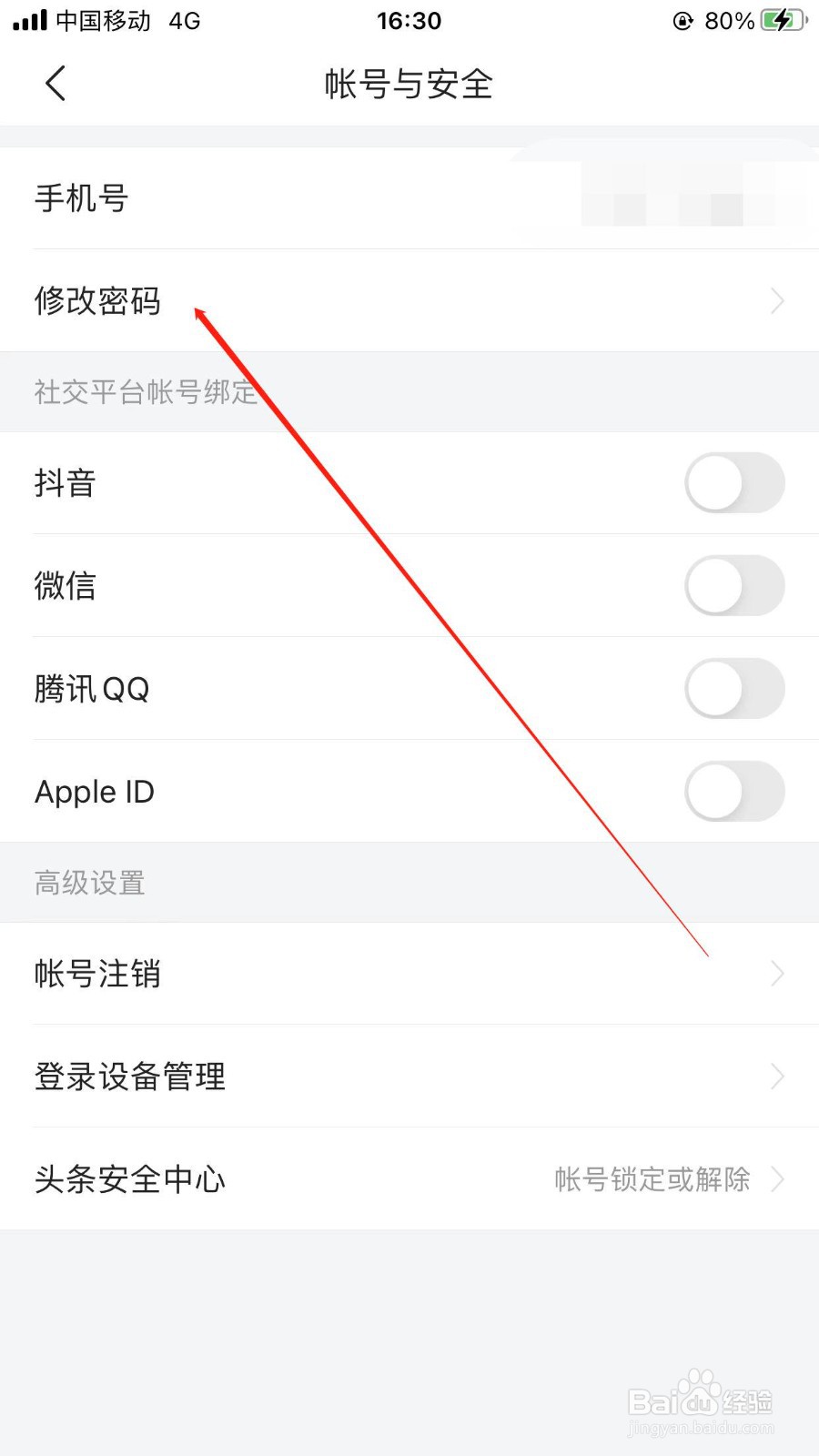 今日头条软件怎样重置登录密码