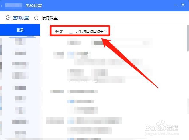 千牛工作台怎么设置开机自动启动