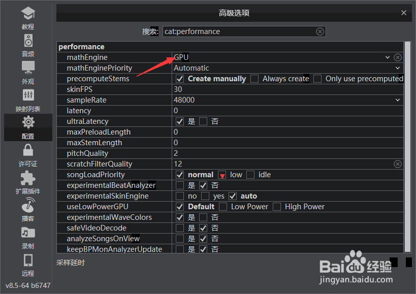 VirtualDJ怎么设置强制用于计算密集型功能为GPU