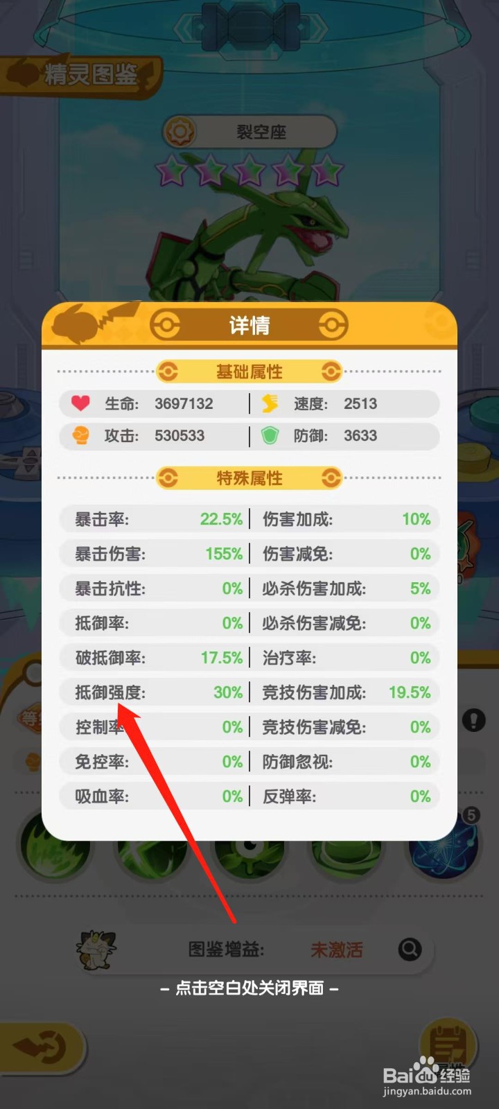 口袋王牌怎样查看裂空座的抵御强度