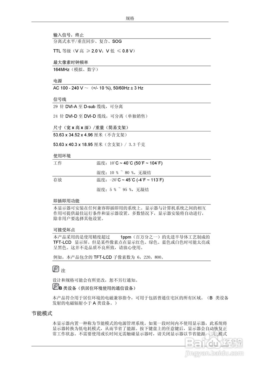 三星P2370G液晶显示器使用说明书:[6]