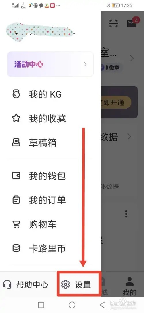 如何在keep开启训练计划提醒