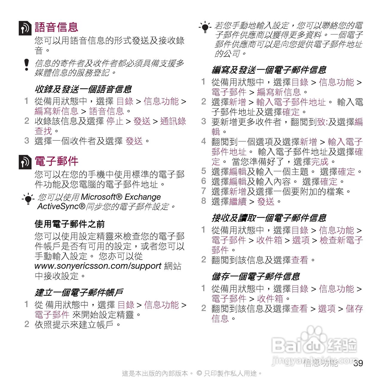 索尼爱立信C510手机使用说明书:[5]