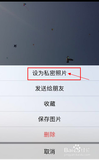微信朋友圈怎么把图片设置为私密
