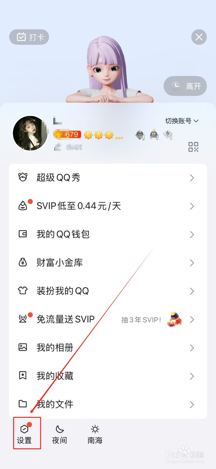 QQ账号资料在哪里查看？