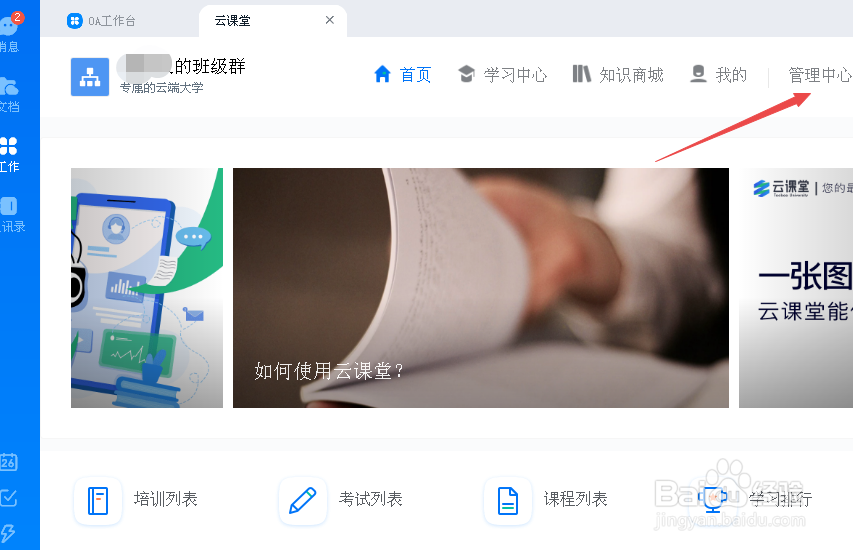 怎么创建钉钉云课堂考试