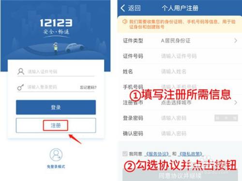 交管12123如何预约站岗步骤