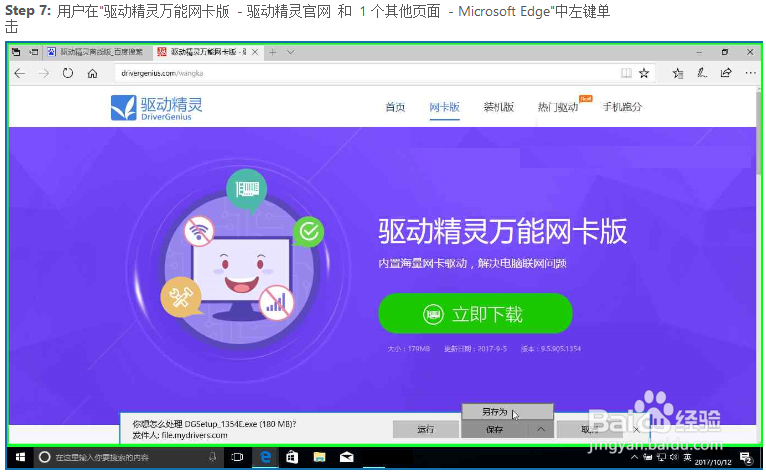 其它电脑帮助无网络电脑安装网卡驱动
