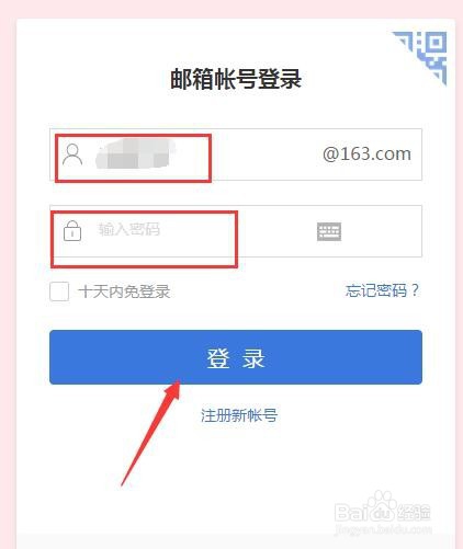 网易邮箱如何开通手信后的自动回复?