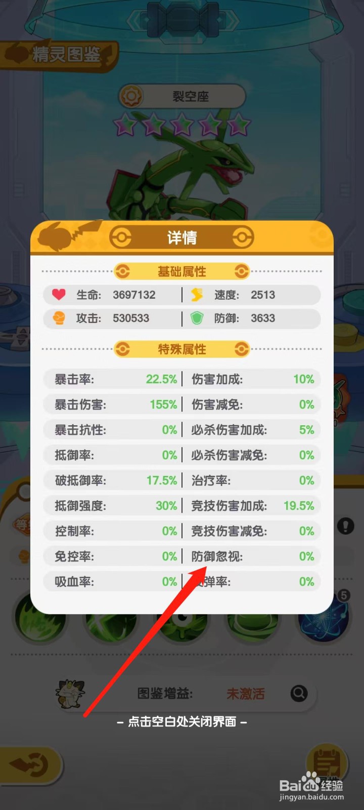 口袋王牌怎样查看裂空座的防御忽视