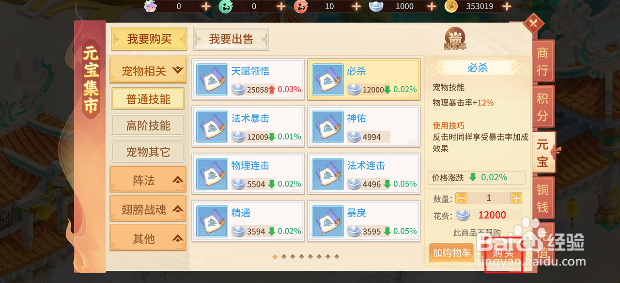 在梦想桃源中哪里可以买到必杀