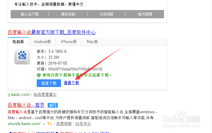 怎么换百度输入法的皮肤 百度输入法皮肤怎么换