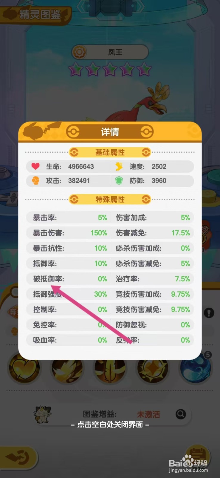 口袋王牌怎么查看凤王的【破抵御率】