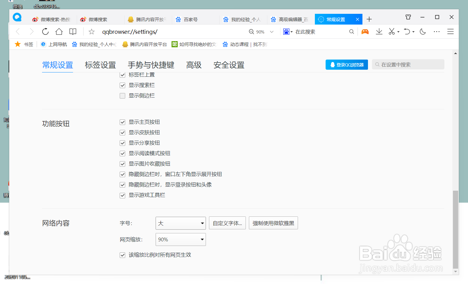QQ浏览器怎么更改字体大小