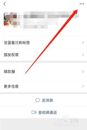 微信怎么拉黑好友