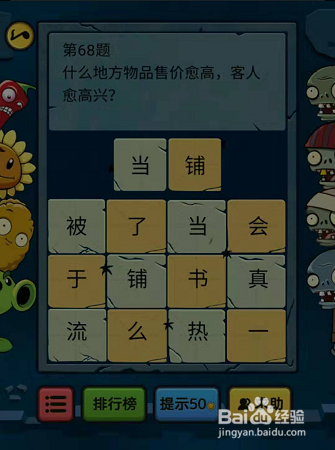微信小游戏脑筋急转弯大乱斗67-68-69题通关攻略
