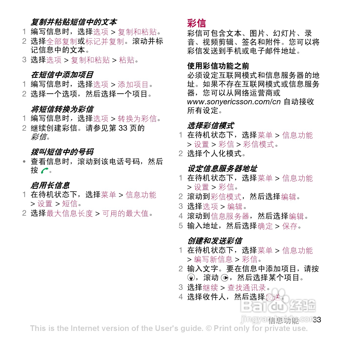 索尼爱立信W908c手机使用说明书:[4]