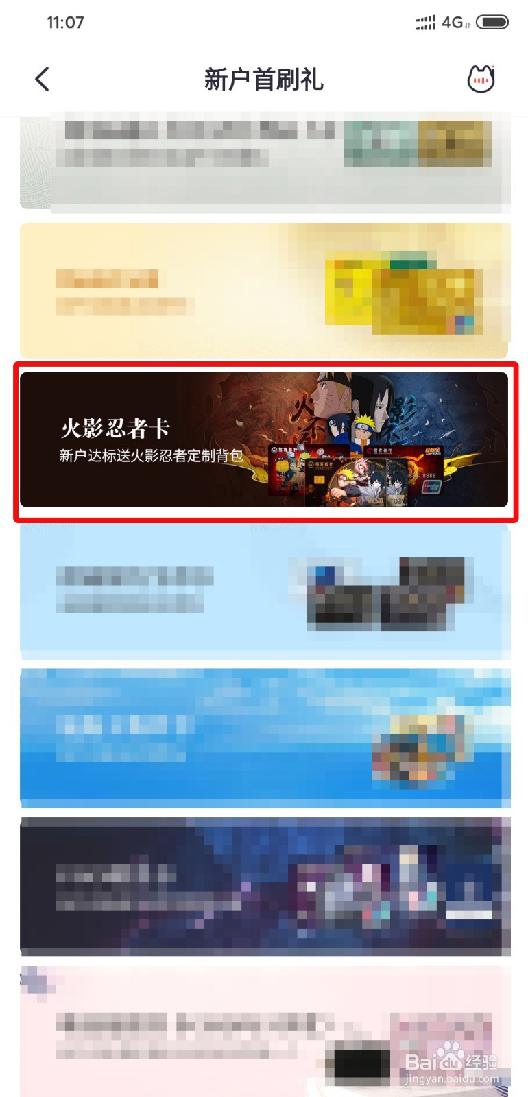 招行信用卡怎么领取首刷礼