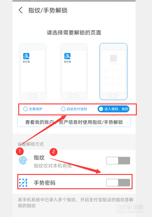 怎麼設置支付寶登錄時的手勢密碼
